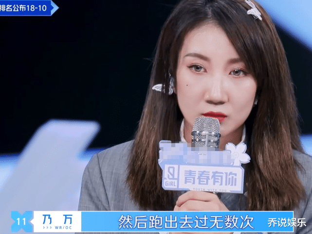 【乃万】青你2:发表晋级感言,乃万为节目组开脱,这招厉害