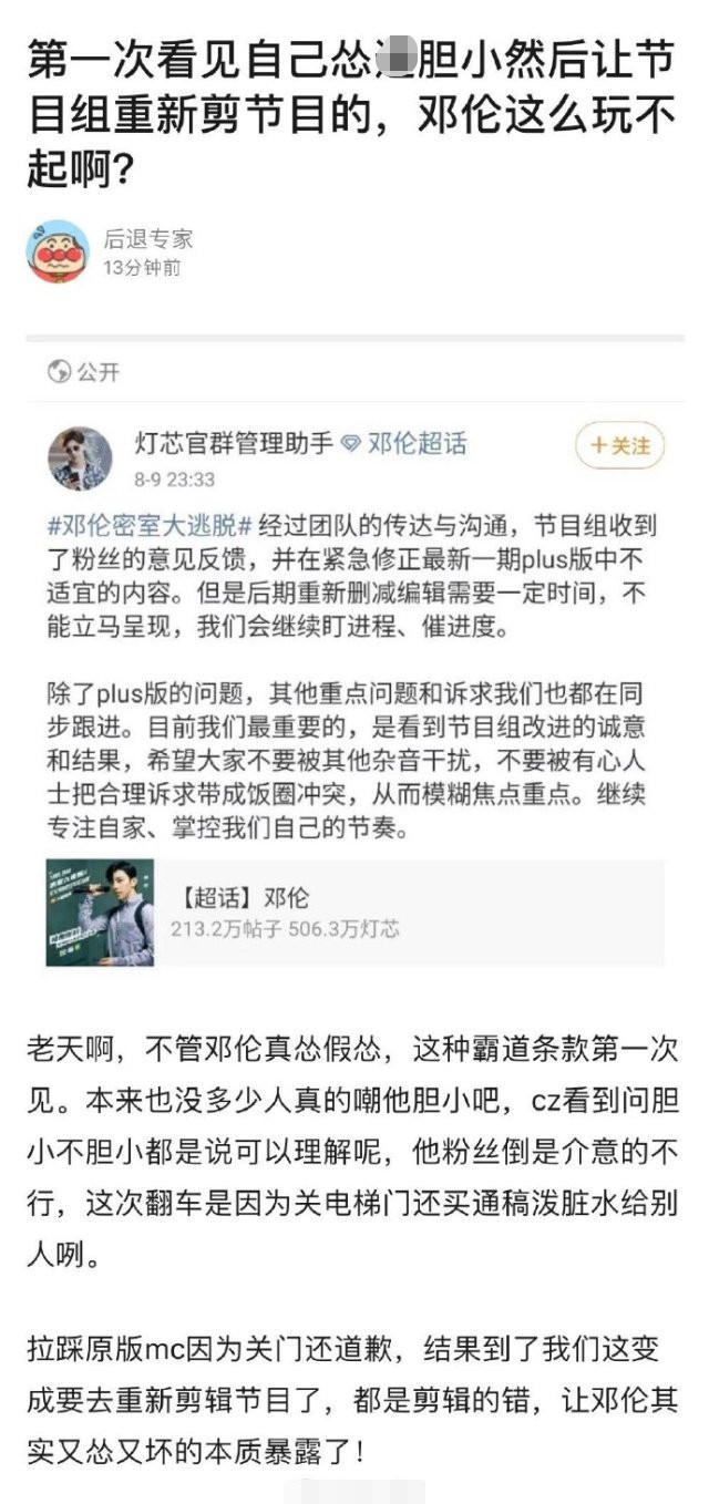 邓伦|《密逃》邓伦胆小把队友关在电梯外面，其团队联系节目组重新剪辑