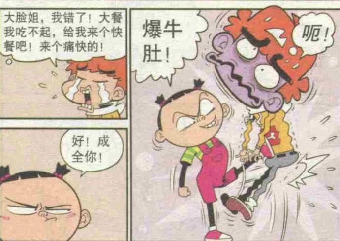 搞笑漫画：大脸妹为阿衰定制的大餐，阿衰却直言：不如来个痛快？