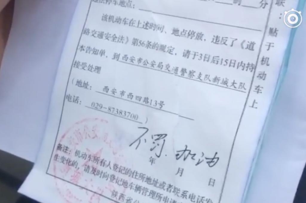 三姐妹■咋回事？车子违停，交警却在罚单上写：“不罚，加油！”