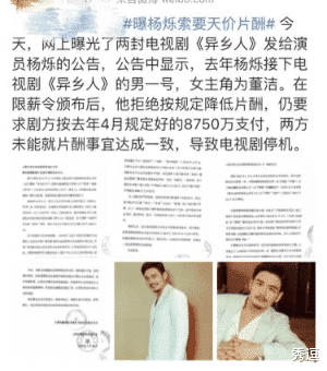 限薪令：“限薪令”后，再曝《异乡人》停机事件，“演员”拒绝降低片酬未果罢演？