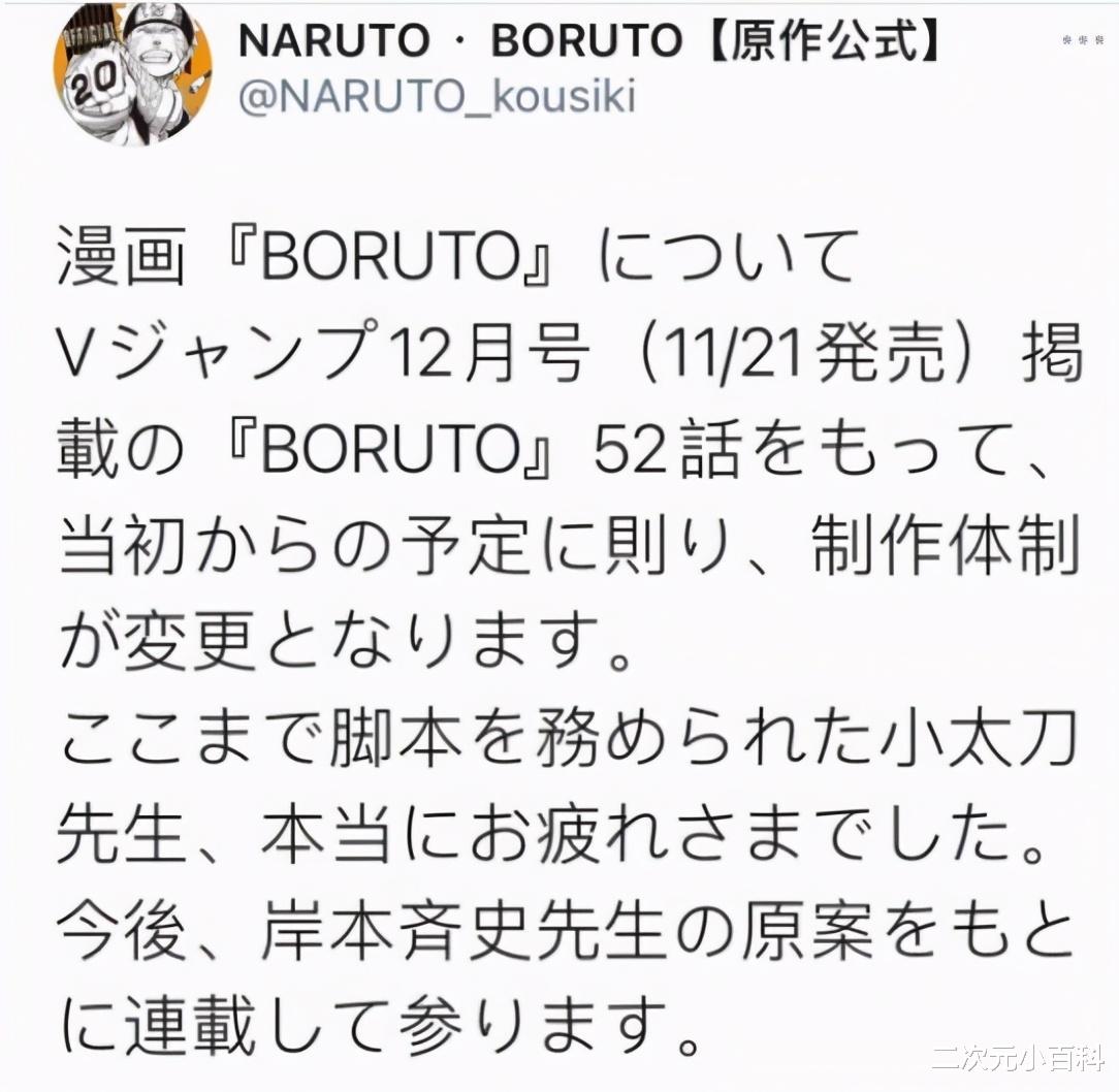 火影忍者剧场版|博人传编剧小太刀右京被更换，岸本终于看不下去了，将亲自上手