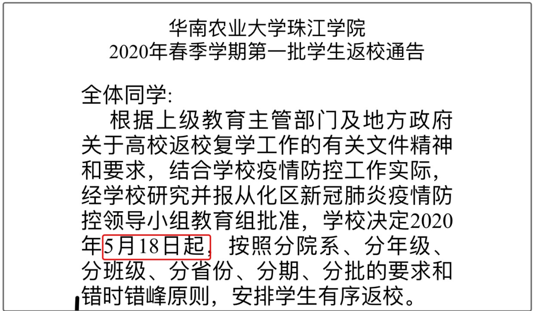 『华南农业大学』为了不退住宿费，各大学校在偷偷开学