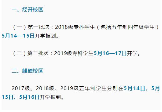 『高校』多所高校公布开学时间和暑假时间…