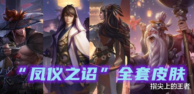 王者荣耀■王者荣耀s20最大悬念揭晓，赛季皮肤只是开胃，年度皮肤是正餐
