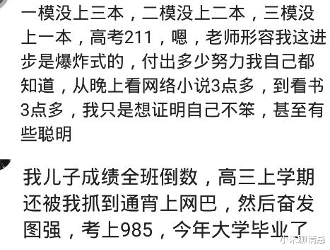 学渣|平时倒数的学生一直是学渣吗?班级后十名,高考时全校第六哈哈哈!