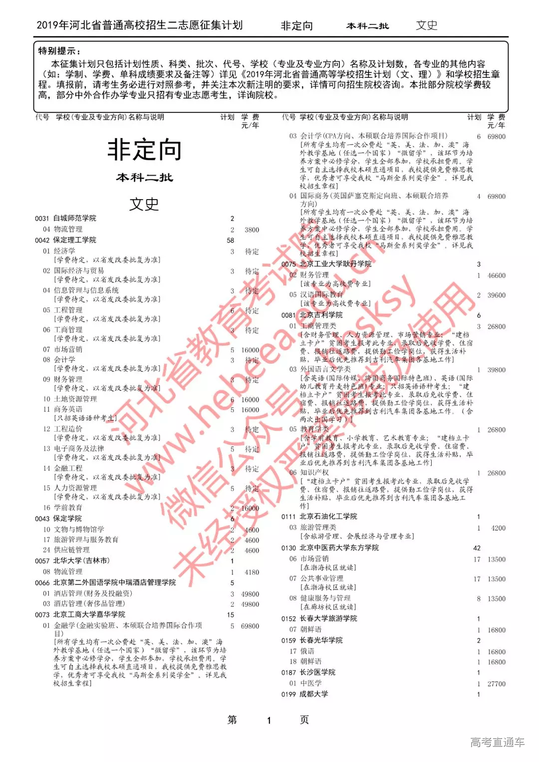 江西|捡漏必看！今年各省本科最可能补录院校名单出炉，会降分吗？