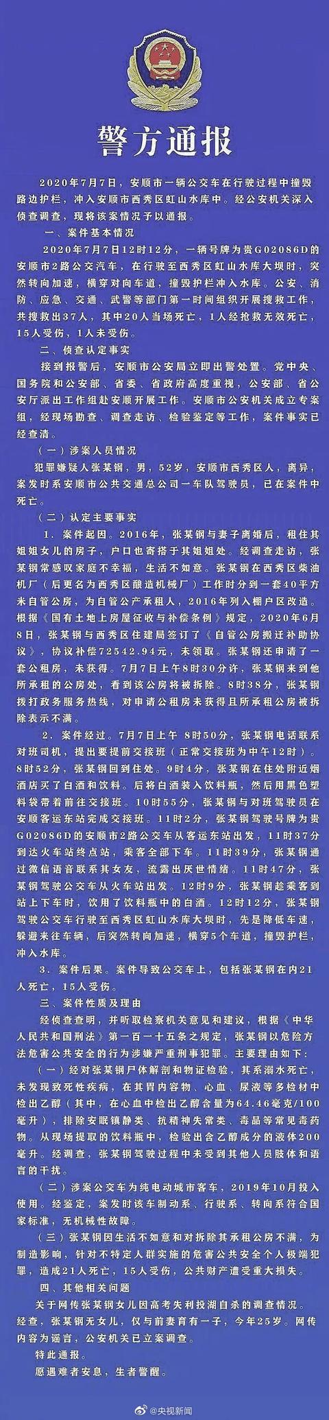 周冲的影像声色|公交坠湖真相曝光，司机竟蓄谋已久，网友居然觉得他很无辜