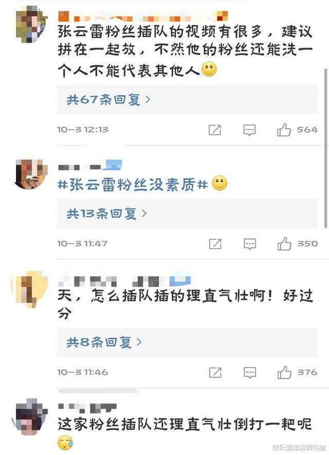 张云雷|张云雷上音乐节，粉丝素质低惹众怒，网友：插队还理直气壮？