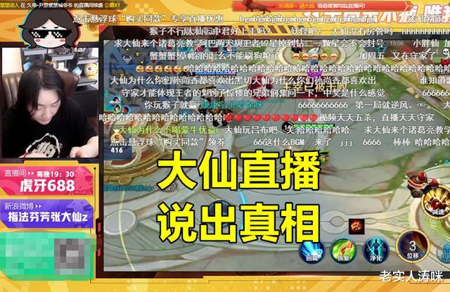 「张大仙」张大仙飘了？收到150万打赏却无动于衷，细看ID后仙友恍然大悟