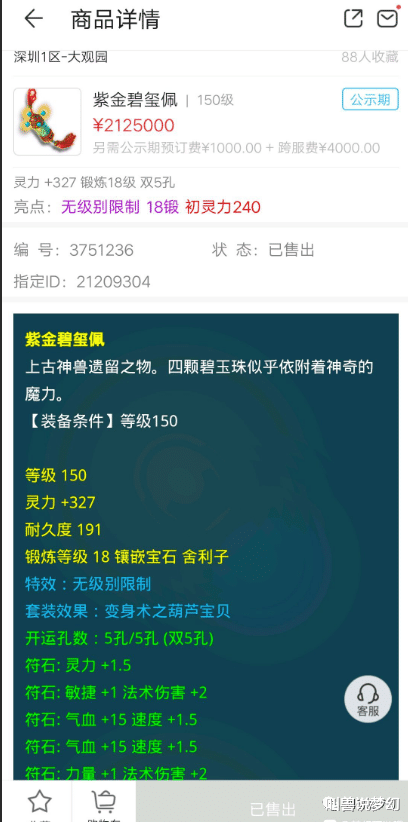 王谢▲梦幻西游：王谢212万购入第一无级别项链，藏宝阁交易记录曝光