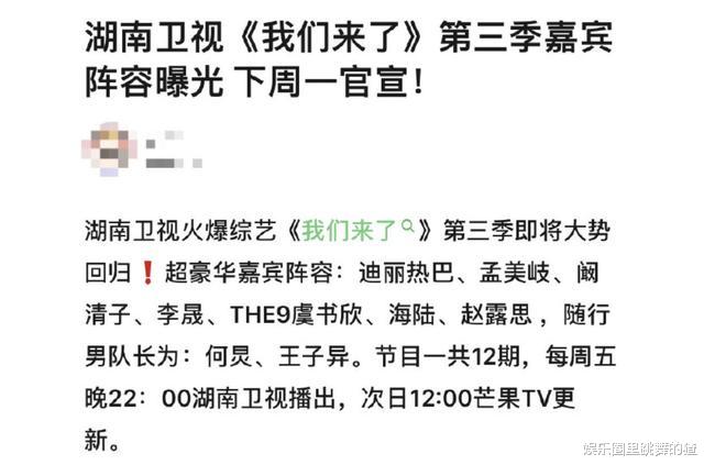 虞书欣|我们来了官宣女嘉宾，孟美岐虞书欣加盟，网友：一个想看的都没有