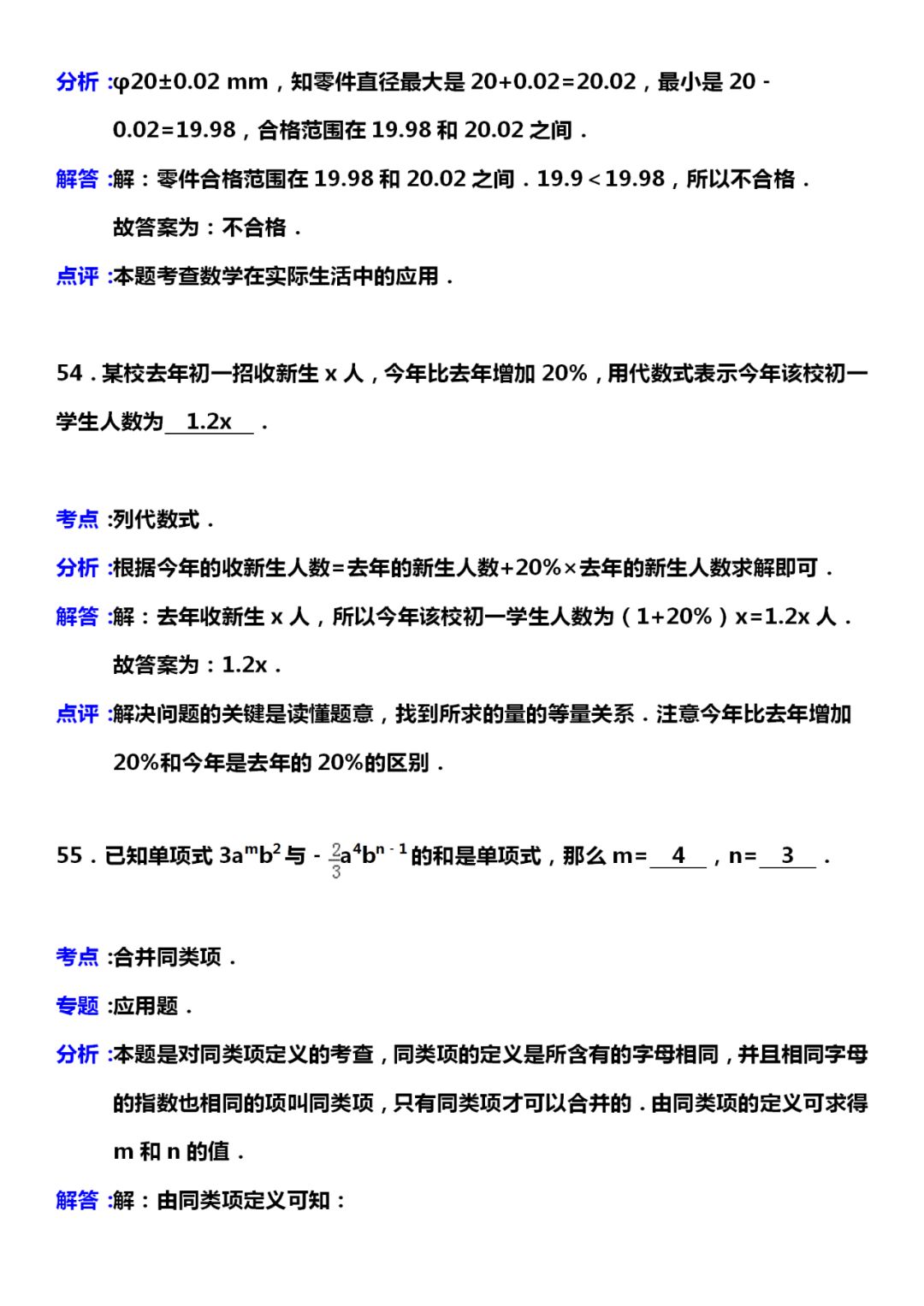 数学|七年级数学：常考试题题型总结，考点专题、解答分析，为孩子收藏