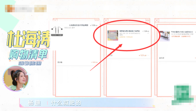 杜海涛|杜海涛公开购物清单，却忘给重要部分打码，看清是啥，沈梦辰怀孕了？