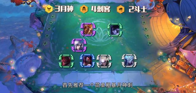 神超|云顶之弈：S4吃分三大阵容，猩红之月不在榜单，神超：最强是它