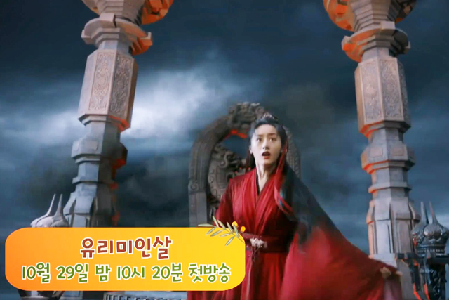 郭碧婷|韩国版《琉璃》信息量好大，亭奴身陷囹圄，十一世已经开始了