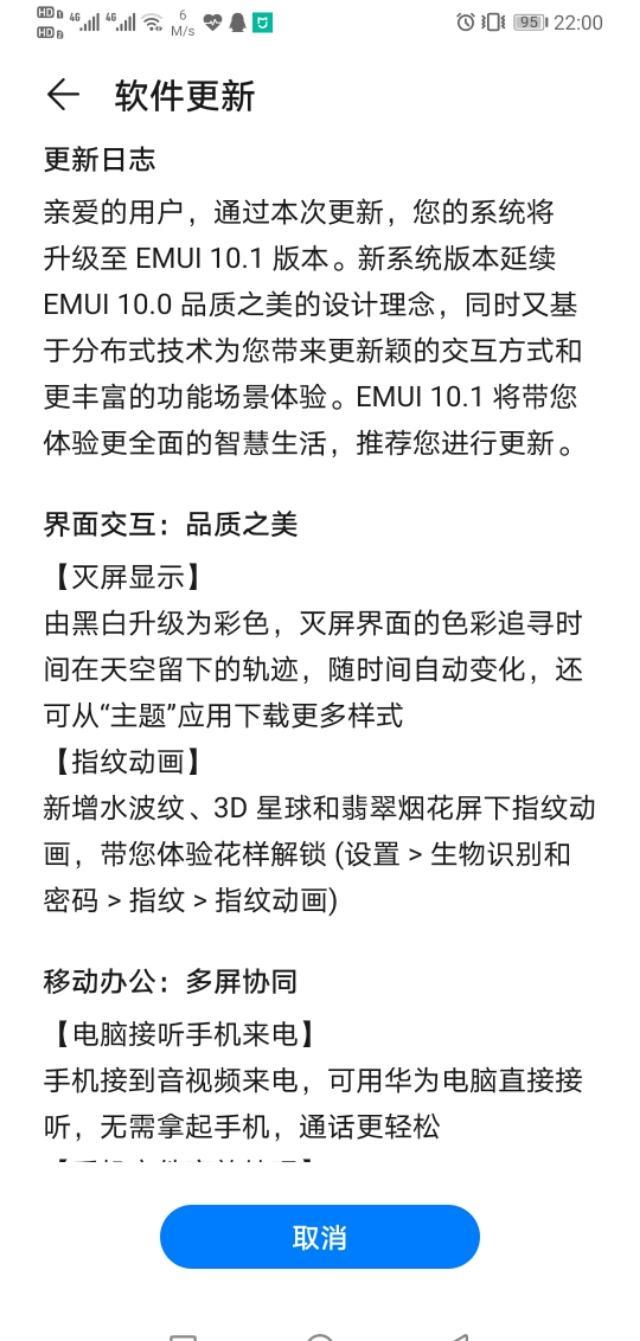 「emui10」这22款华为机型可以升级EMUI10.1啦！新增的这些功能值得尝鲜！