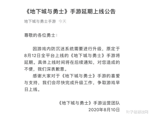 手机游戏|DNF手游发布前夕跳票延期,“版号被回收”流言引人遐想