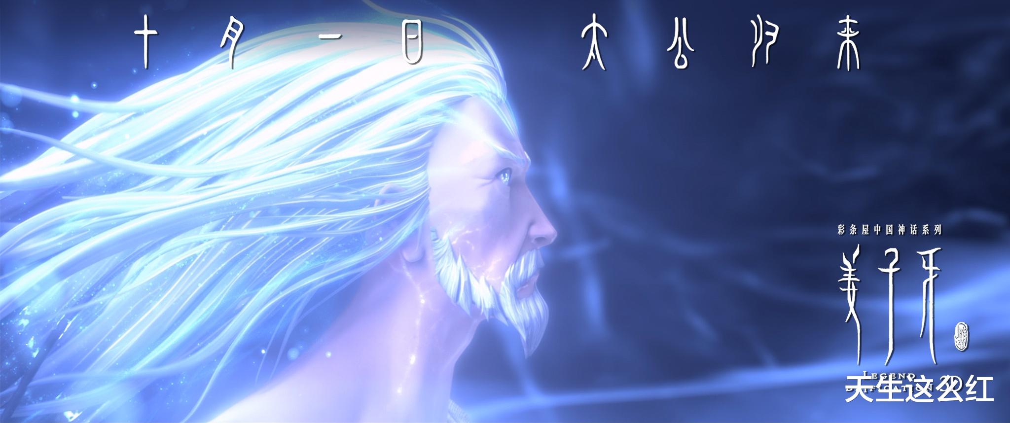 姜子牙|让人不爽的《姜子牙》，是中年人才懂的暗黑童话