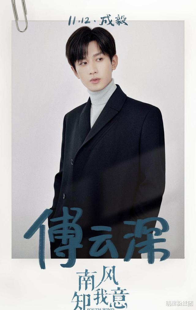 成毅|成毅无缝进组，《南风知我意》刚开机，又一部新剧要来袭？