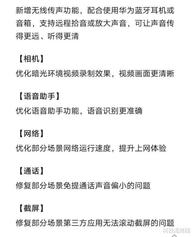 【华为】EMUI 10.1.0.132已推送，六大重要更新，这7款华为手机可升级