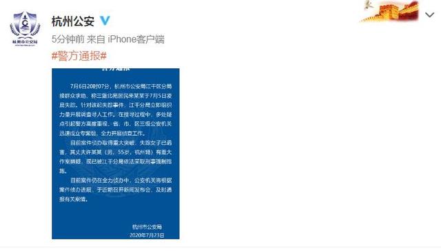 考试|杭州警方：失联19天女子已遇害，其丈夫有重大作案嫌疑