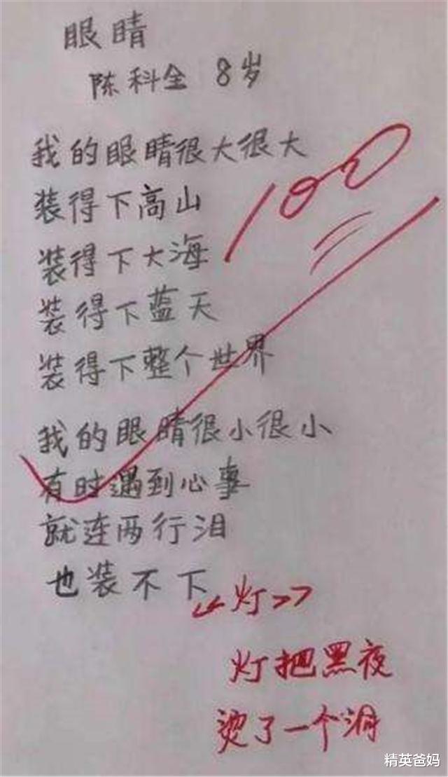 『没收』二年级小孩写诗《没收》，文笔朴实让人感动，思维能力太强了