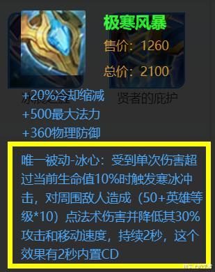 极寒风暴|反甲成最热防具，反而极寒风暴“失宠”，利弊分析，反甲更强？