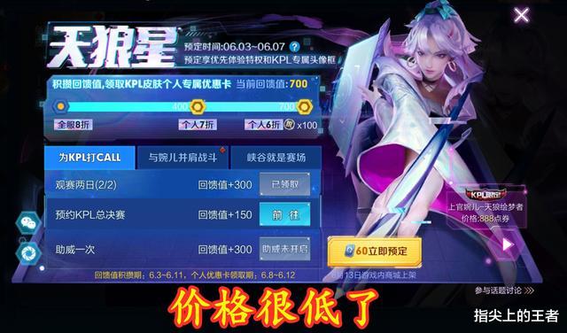 「kpl」婉儿体验服改动却没公告，kpl皮肤开售。玩家: 我嗅到了阴谋的味道