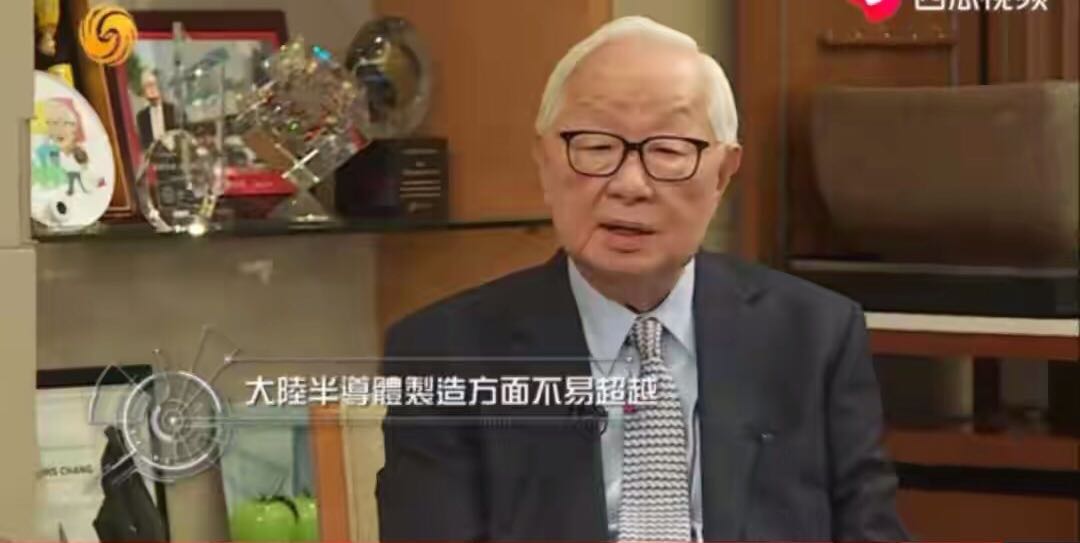 台积电■台积电张忠谋：大陆应专注芯片设计不用考虑搞制造。我们需要自己做