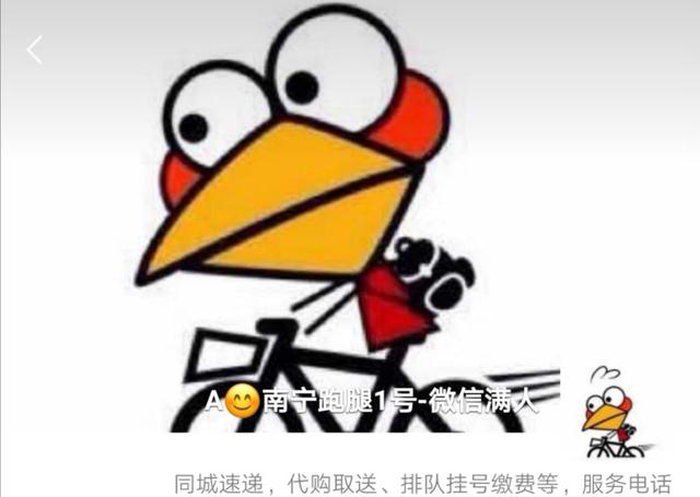 【】跨省买奶茶、通宵删朋友圈……跑腿小哥：我们什么单都接