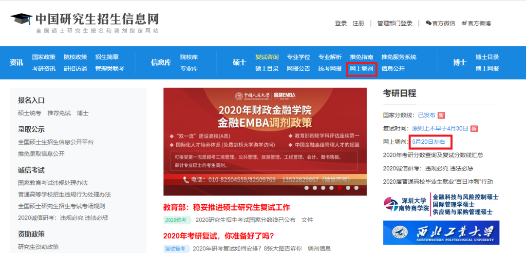 招生▲稳了!调剂系统开通!第一批考生已报名,即将录取……