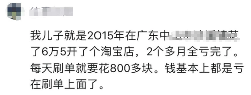 电子商务■网店老板: 9块9包邮卖了2万单, 月底一算收入, 我直接摔烂了计算器
