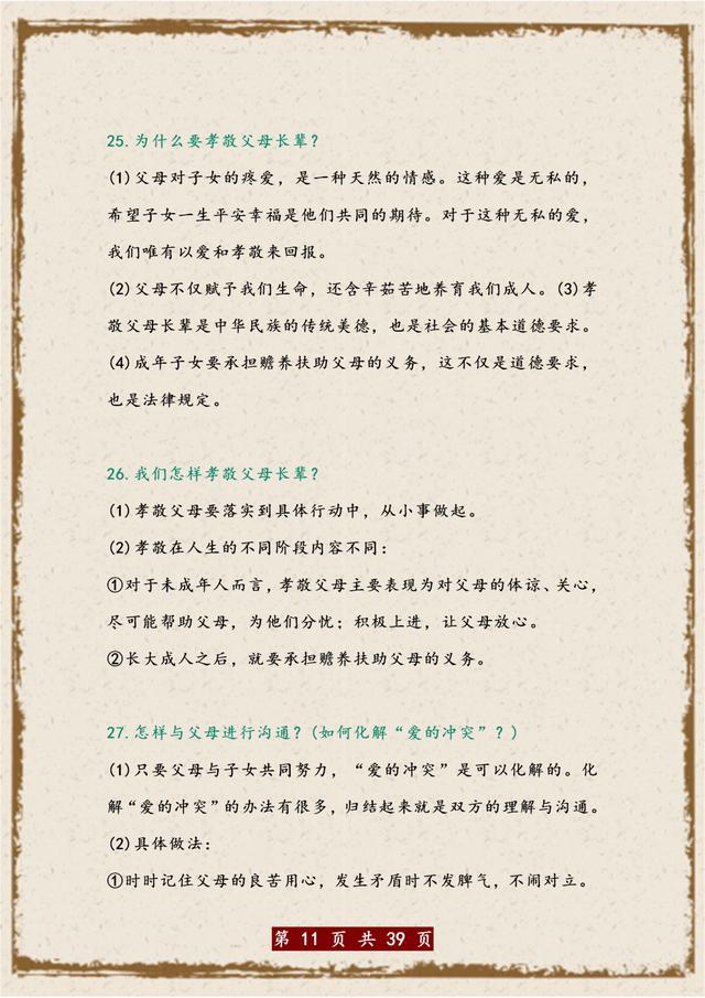 道德与法治|初中道德与法治：85个“必背”核心知识梳理！“吃透”再笨都考98