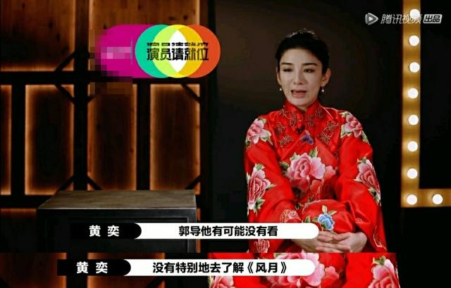 黄奕|黄奕太刚了！上节目被郭敬明批评演技，她的不屑表情冲上热搜