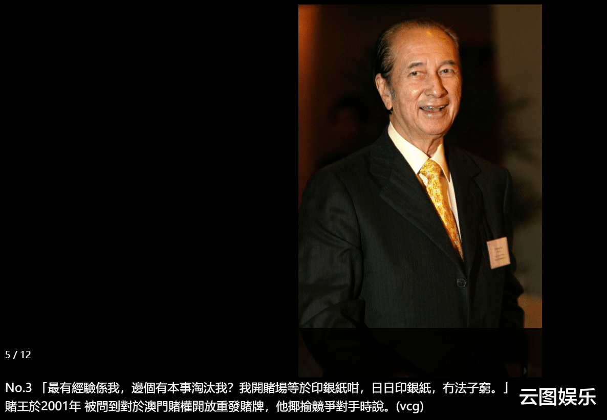 『赌王』赌王生前经典语录:坦言自己想活到120岁,嘲许晋亨要结10次婚