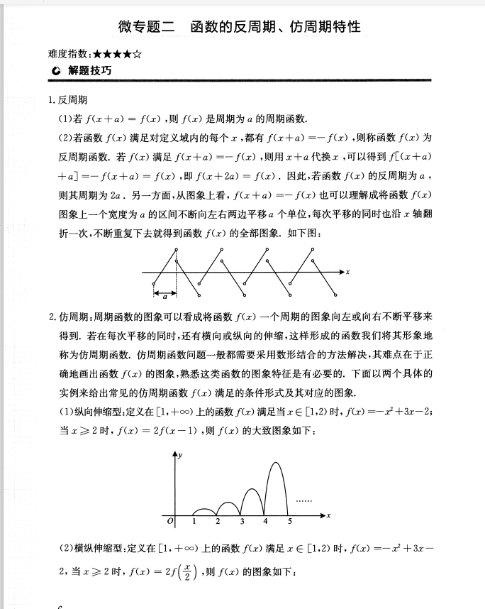 极限冲刺|293页！60天高考数学满分之路极限冲刺（含解析）转给孩子