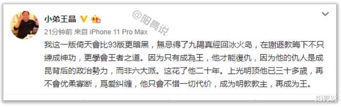 『王晶』王晶官宣新《倚天》阵容又秒删,回应并发文:这一版更暗黑