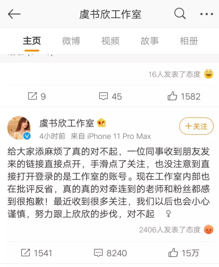 『虞书欣』最新，虞书欣工作室道歉信……