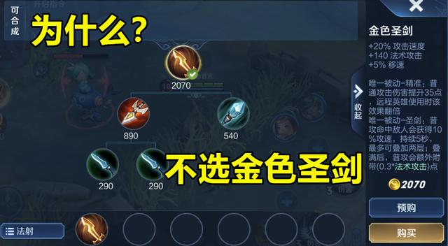 金色圣剑|王者荣耀：金色圣剑属性无双，得此利器的芈月，为何仍胜率垫底？