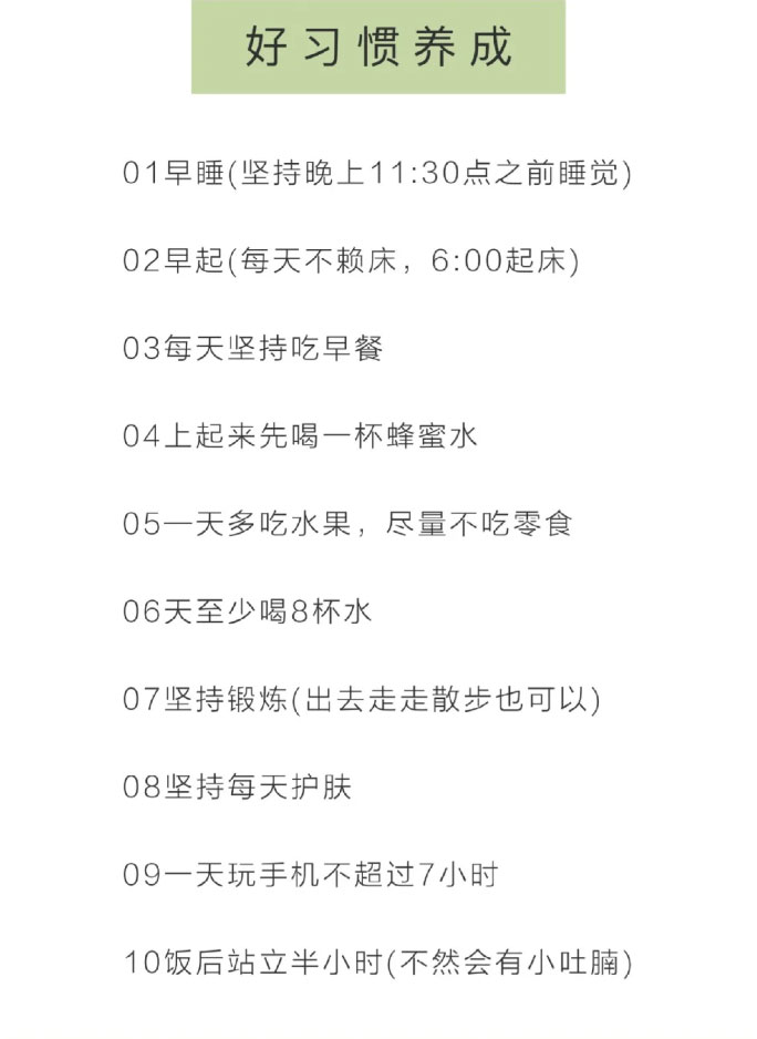 『学霸』开学必备,你需要这八张作息时间表