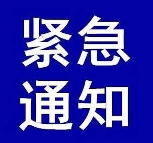 发现济宁 紧急通知：去过济宁这里的人请自觉登记报备并及时进行核酸检测！