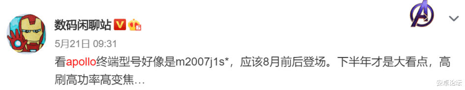 小米科技|这次要上120Hz?小米新旗舰通过无线电核准:“三高”领衔