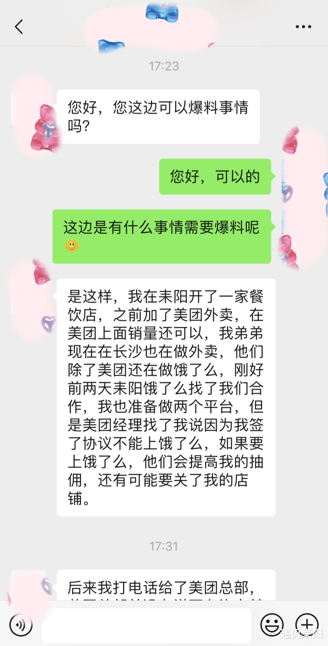 #耒阳#耒阳商户爆料！美团强迫商户“二选一”，外卖平台是否违法？