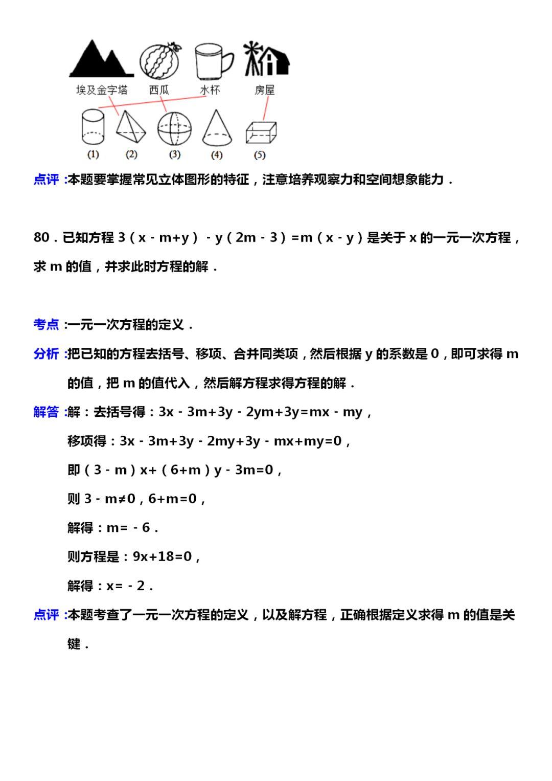 数学|七年级数学：常考试题题型总结，考点专题、解答分析，为孩子收藏