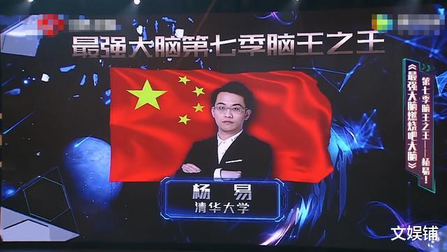 杨易|《最强大脑》杨易夺冠实至名归,赵金昊实力全靠嘴?确实高看了