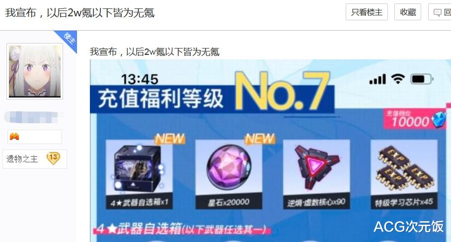 崩坏3|崩坏3累充被吐槽，氪金拿框再升一个水准？该不该出10万档？