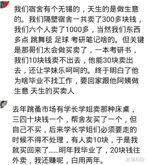 跳蚤市场|大学的跳蚤市场真的好,可以买到学长的电脑,学姐的床褥