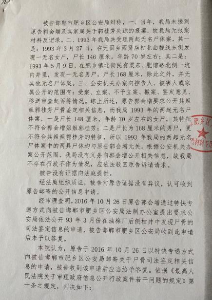 东方今报|“反腐英雄”之女失踪30年疑云：坑井挖出疑似尸骸，性别存争议