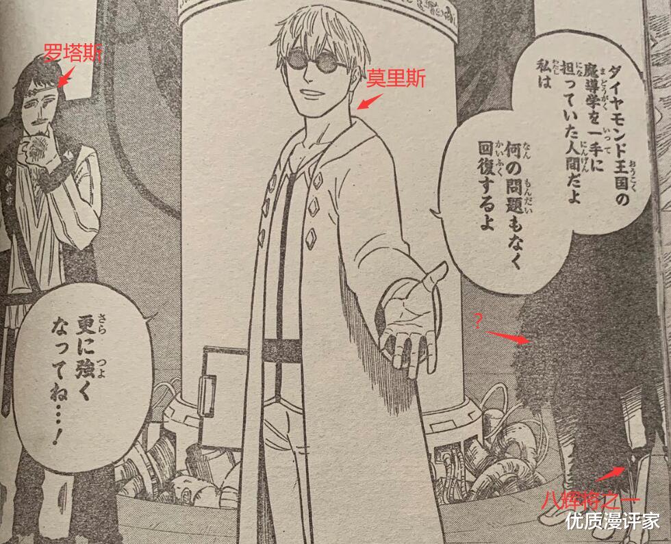 黑色五叶草|黑色五叶草第273话：纳哈特战败，神秘恶魔现身，夜见仍有意识？